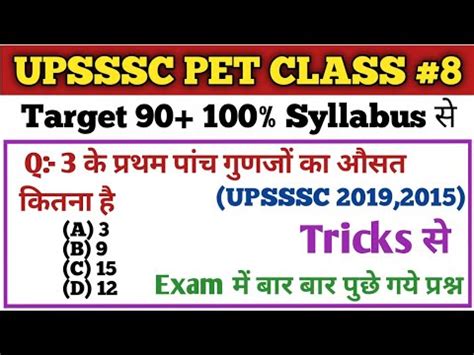 Upsssc Pet Class Upsssc Pet Classes Up Pet Class Math Up Pet