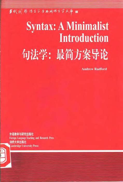 生成语法入门（一） 《句法学：最简方案导论》 移位