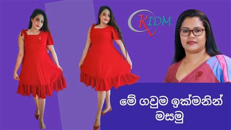 ලස්සන ගවුම ඉක්මනින් මසමු How To Sew A Frock Mahum Sinhala One Shoulder Frock Duleeka