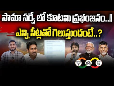 Latest Survey On AP Elections 2024 After Polling YSRCP VS TDP Janasena