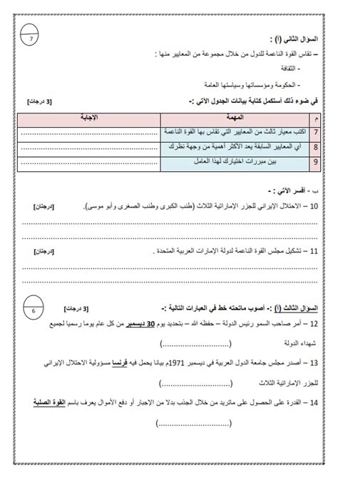 نموذج اختبار حسب النموذج النصفي في الجغرافيا للصف التاسع الفصل الاول