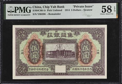 民国三年汕头集益银庄伍圆。库存票。t China Private Issue Chip Yah Bank 5 Dollars