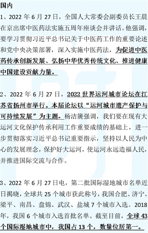 2023考研每日时事政治：2022年6月28日国内外新闻考研新东方在线