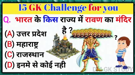 Gk Gk Questions Gk Questions In Hindi Gk Hindi Samanya Gyan Gk Quiz Lucent Gk Youtube