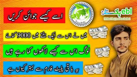 Discover How To Earn Money With Ebl Pakistan Youtube