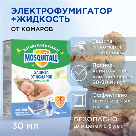 Средство от комаров для детей с 3 лет Москитол, Нежная защита ...