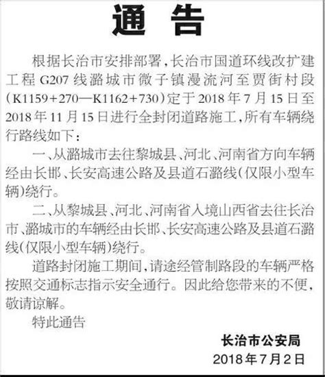 黎城大小事┃长治这段路7月15日起封闭4个月