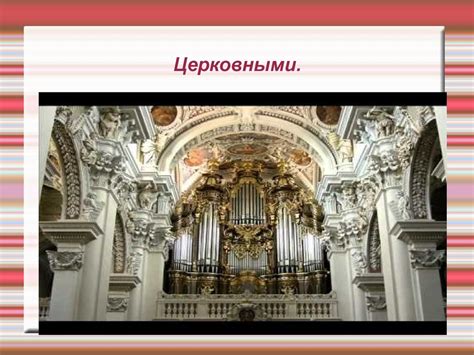 Орган - презентация онлайн