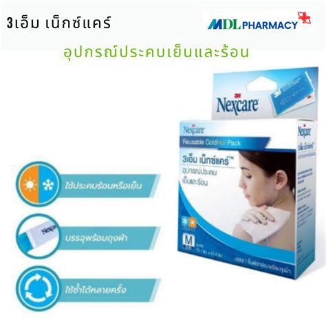 M Nexcare Cold Hot Pack Size M X Cm Shopee Thailand