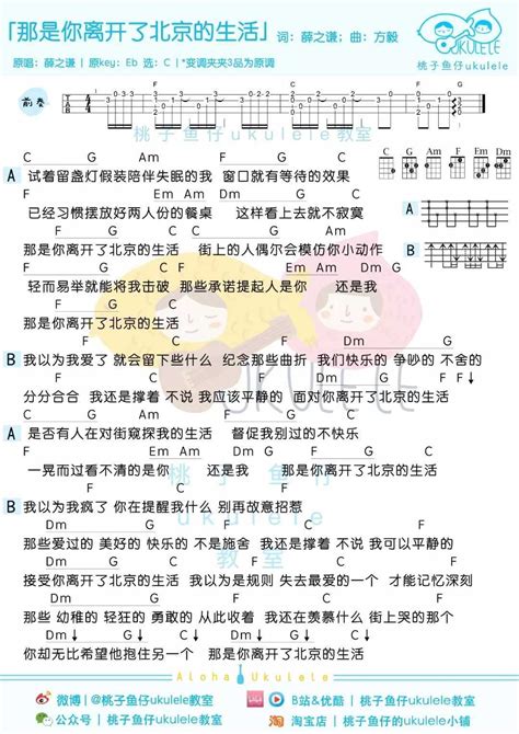 那是你离开了北京的生活尤克里里谱 薛之谦 充满超高情感浓度 简谱网