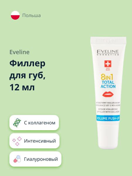 Филлер для губ EVELINE TOTAL ACTION 8 в 1 интенсивный гиалуроновый с ...