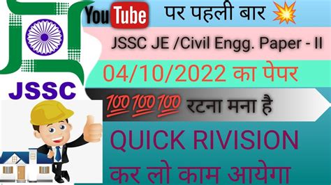 JSSC JE Question 4 November 2022 II JSSC Question Civil Engineering Ll