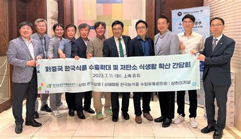 한국농수산식품유통공사 거대시장 중국서 K 푸드 수출확대 및 저탄소식생활 문화 촉진