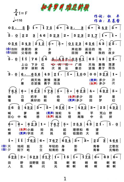 民歌曲谱知青岁月难忘的歌01 民歌曲谱知青岁月难忘的歌01曲谱下载简谱下载五线谱下载曲谱网曲谱大全中国曲谱网 中国网上