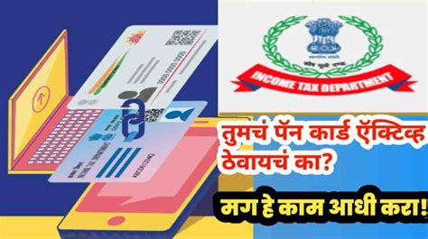 पॅन कार्ड होणार बंद हे काम नाही केलं तर Pan Card Aadhar Card Link करा