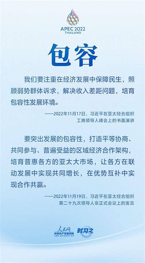 时习之 从8个关键词领悟习近平在apec系列会议上提出的“中国主张” 时政 文汇网