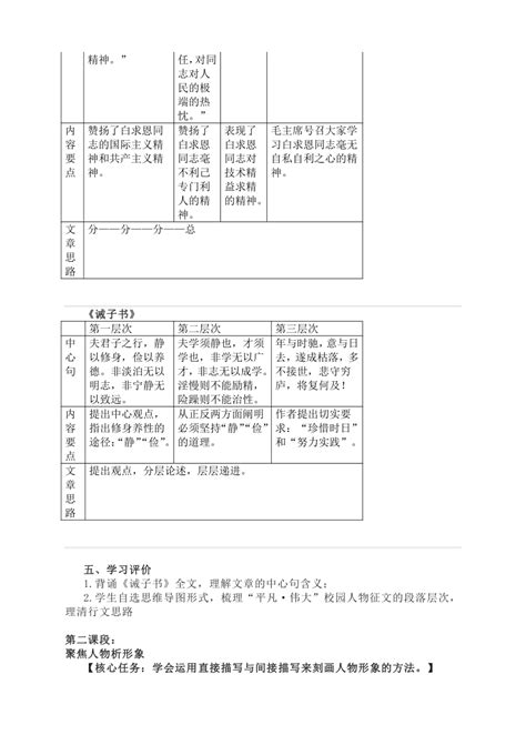 第四单元整体 教学设计 2022 2023学年部编版语文七年级上册21世纪教育网 二一教育