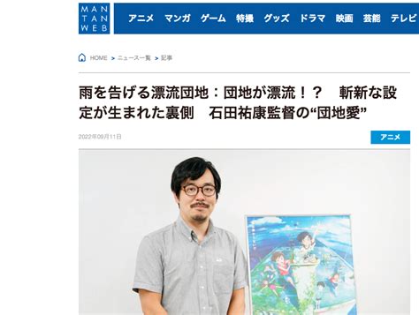 「雨を告げる漂流団地」斬新な設定が生まれた裏側 石田祐康監督の“団地愛” アニメーションスタジオ スタジオコロリド