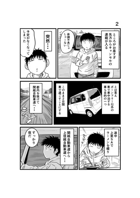 離婚して車中泊になりました 106 車中泊 エッセイ漫画」井上いちろうの漫画