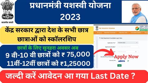 Pm Yasasvi Scholarship Yojana Online Form Kaise Bhare