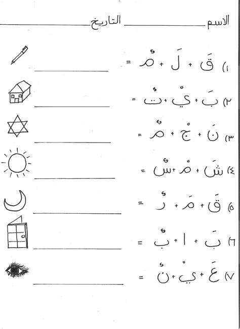 Arabic Alphabet Practice Sheets