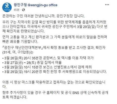 광진구청 5번 코로나 확진자 발생 구의2동 거주 31세여성최근 미국서 귀국후 확진 한국정경신문