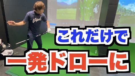 ドローボールを打つためにはこの感覚が必要です（aki Golf） エキスパート Yahooニュース