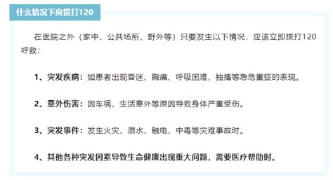 非紧急不打120！把急救资源留给更需要的人！ 昆山市人民政府