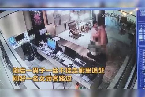 监控拍下：女子酒店内求助男网友一丝不挂追赶吓坏旁人幸好前台小哥及时出手 前台 网友 女子