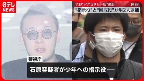 【速報】渋谷区“クロムハーツ強盗” 新たに指示役とみられる23歳の男ら2人を逮捕 警視庁 │ 【気ままに】ニュース速報