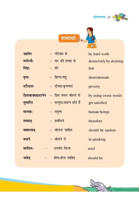 Ncert Book Class 6 Sanskrit Chapter 8 सूक्तिस्तबकः 2024 25 Session