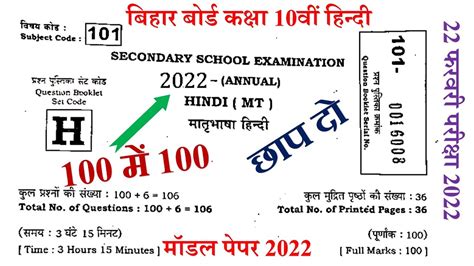 Bihar Board Class Hindi Important Objective Question Bihar Board