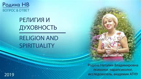 РЕЛИГИЯ И ДУХОВНОСТЬ - YouTube