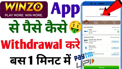 Winzo App Se Paise Kaise Withdraw Kare Winzo App Se Paise Kaise