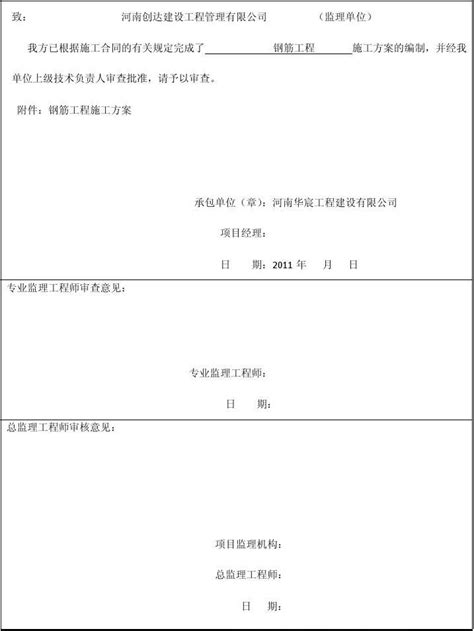 报审表word文档在线阅读与下载免费文档