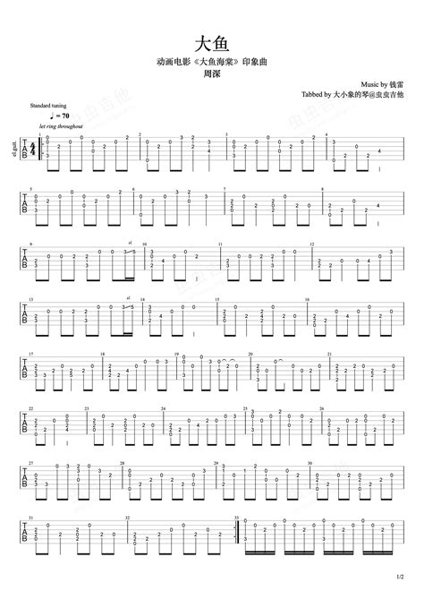 大鱼原版吉他谱 虫虫吉他谱免费下载 虫虫吉他