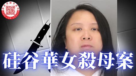 硅谷華女殺死自己母親，聲稱聽到聲音而引致；堪大華裔教授陶豐被控電信欺詐案開審；洛杉磯市長因性侵案大使任命案受阻；小孩玩槍射死人，父母及槍主被控