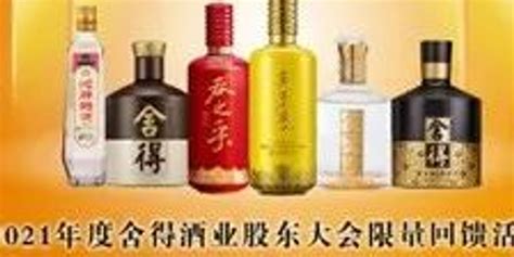 舍得酒业推出股东大会纪念酒套装，展现多产品矩阵布局手机新浪网