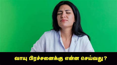 டர் புர்ன்னு கேஸ் விடுபவரா நீங்க வாயு பிரச்னைக்கு இதை செய்யுங்க