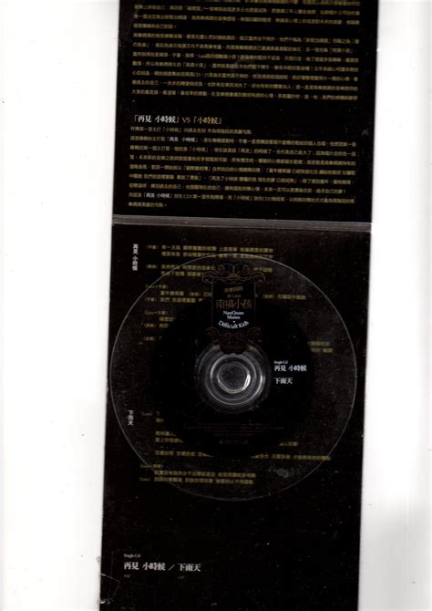 南拳媽媽 南搞小孩 宣傳 Single Cd 再見 小時候下雨天 Sony Bmg 2008 Yahoo奇摩拍賣