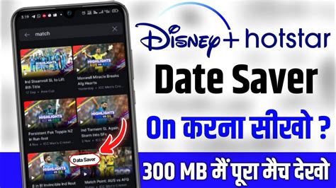 Mobile Data Save Kaise Karen Hotstar Internet Data Bachaye 2023