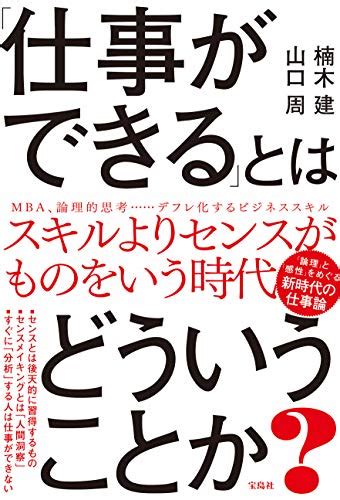 【書評】スキルがあれば大丈夫『「仕事ができる」とはどういうことか 』 Hiu公式書評ブログ