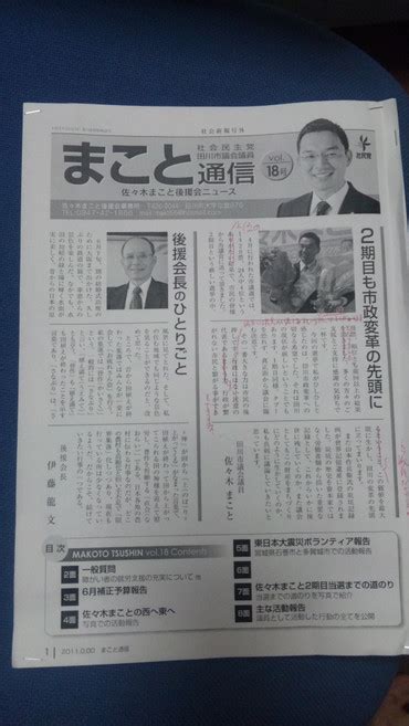 まこと通信、ようやく完成へ 福岡県議会議員 佐々木まことブログ