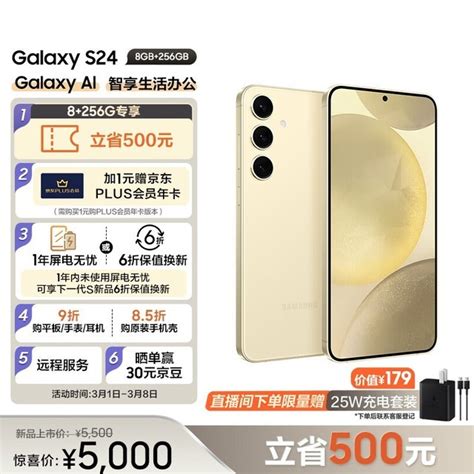 【手慢无】三星galaxy S24 Al手机仅售4950元 智能办公轻松畅玩（全文） 三星 Galaxy S24 手机市场 中关村在线