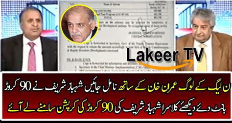 Rauf Klasra Reveals About Shahbaz Sharif S Biggest Corruption Video