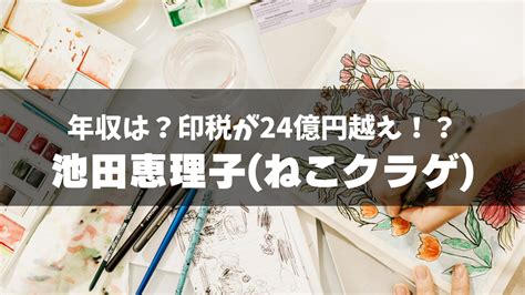 【衝撃】ねこクラゲの年収1億円？印税は24億円越えで億万長者！？ ばんびのぶろぐ