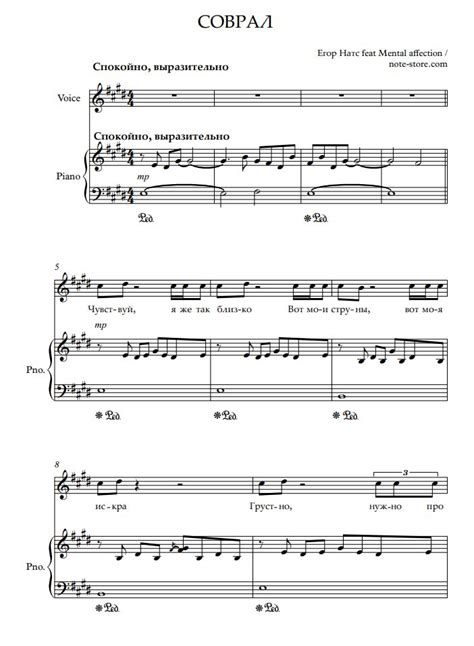 Егор Натс - Соврал ноты для фортепиано [PDF] | Пианино&Вокал
