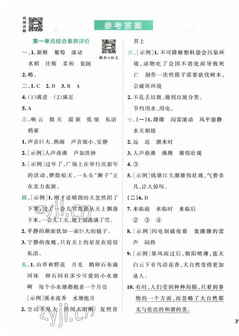 2023年小学学霸冲a卷四年级语文上册人教版答案——青夏教育精英家教网——