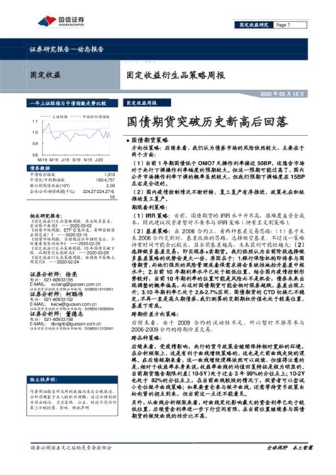 固定收益衍生品策略周报：国债期货突破历史新高后回落