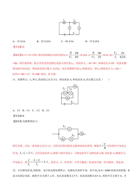 2020 2021初三物理第十七章 第4节 欧姆定律在串、并联电路中的应用（重点练） 试卷后含答案 好学电子课本网